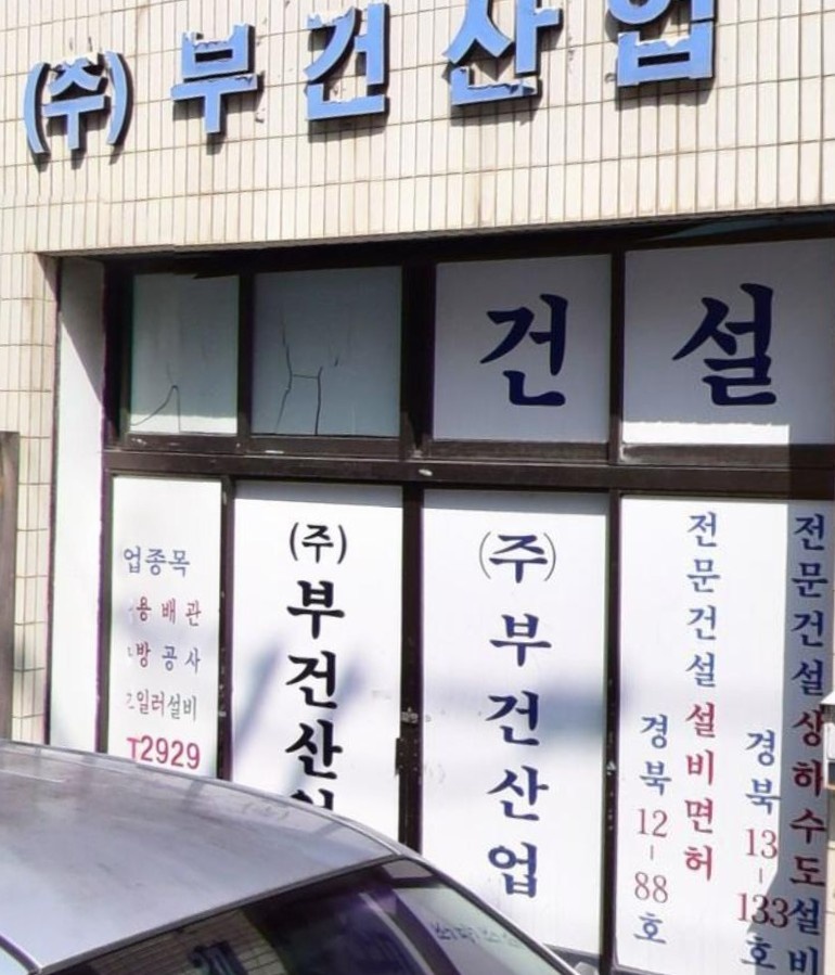 상하수도설비 조공구인(근무형태협의가능) 공고 썸네일