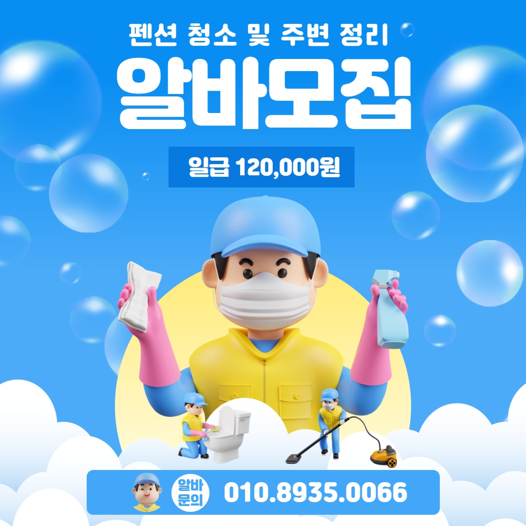 태안 신두리 펜션 청소 및 주변관리 2명 구인 공고 썸네일