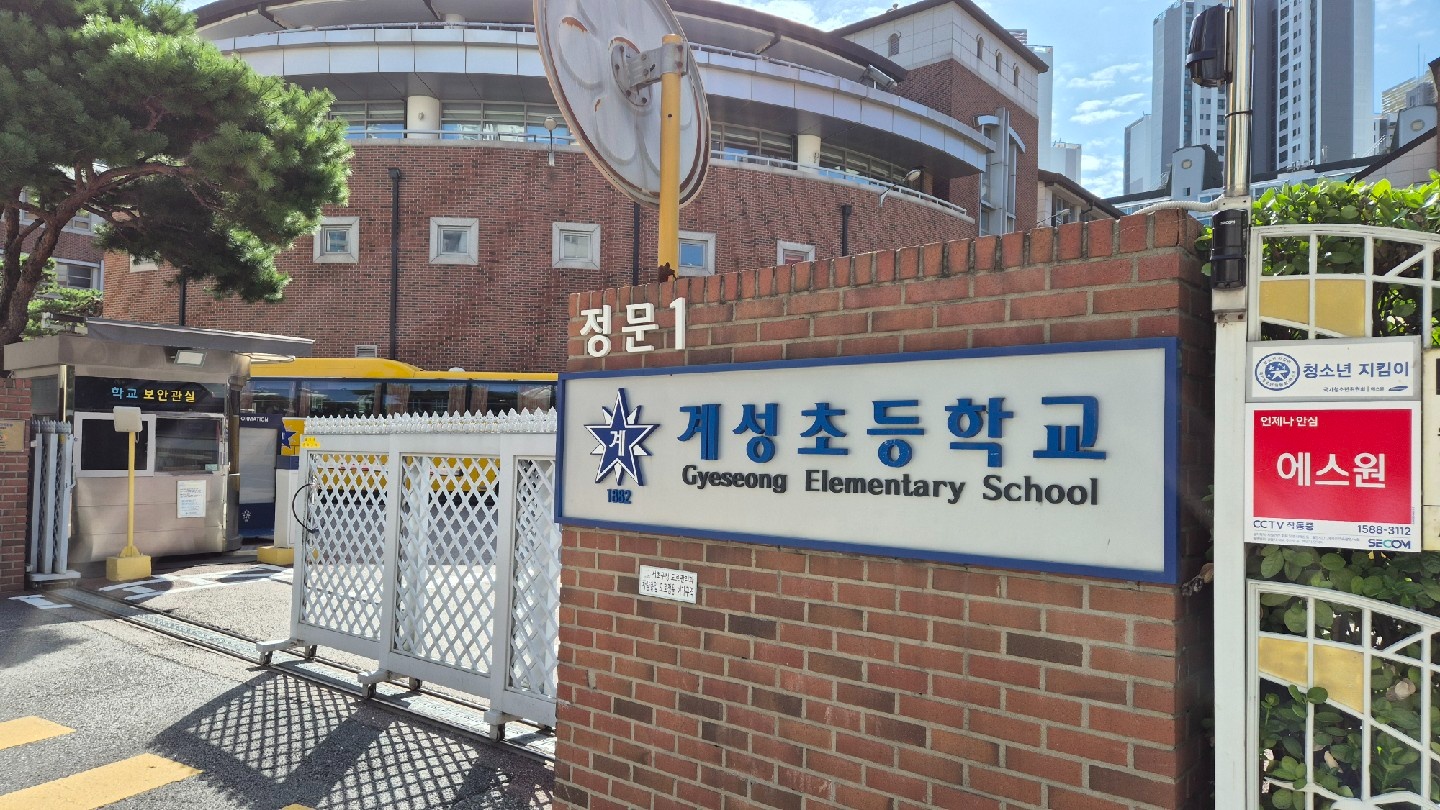 계성�초 학교버스 등교도우미 구인 공고 썸네일