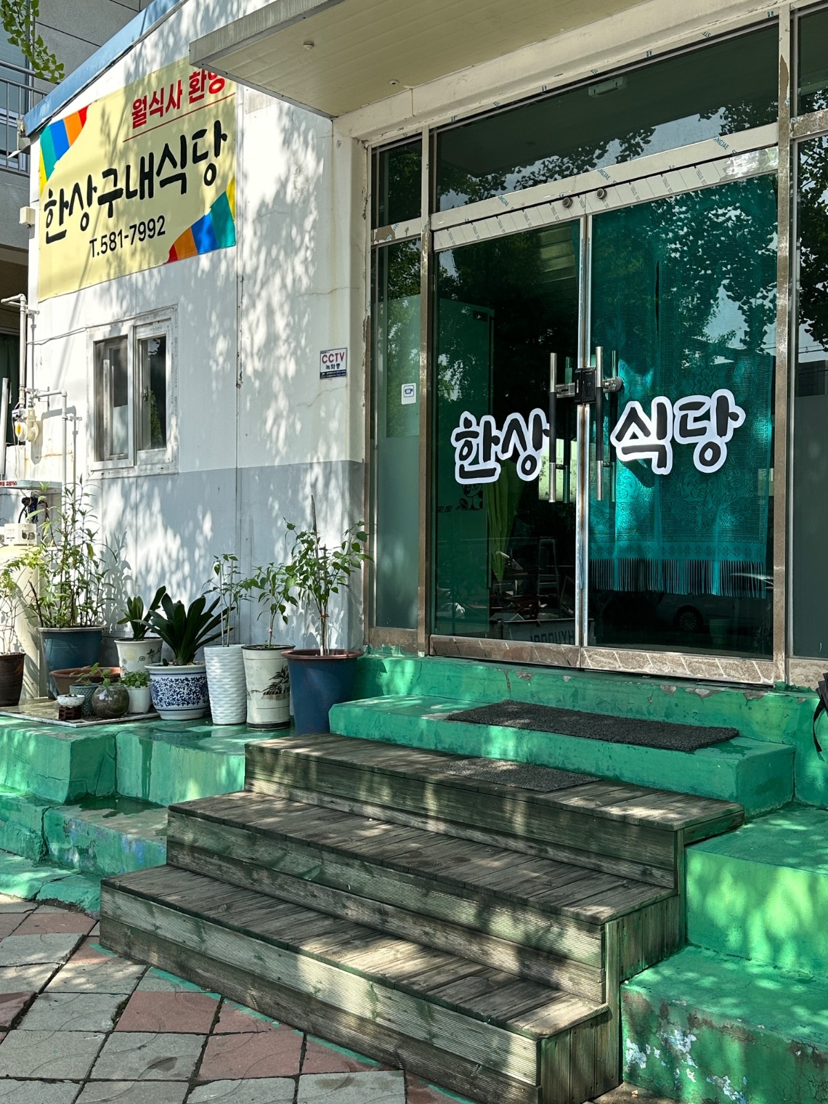 구내식당 주방 보조직원 구인 공고 썸네일