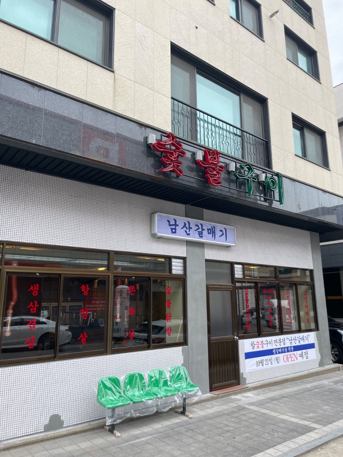 동탄 목동 남산갈매기 홀서빙 모집 공고 썸네일