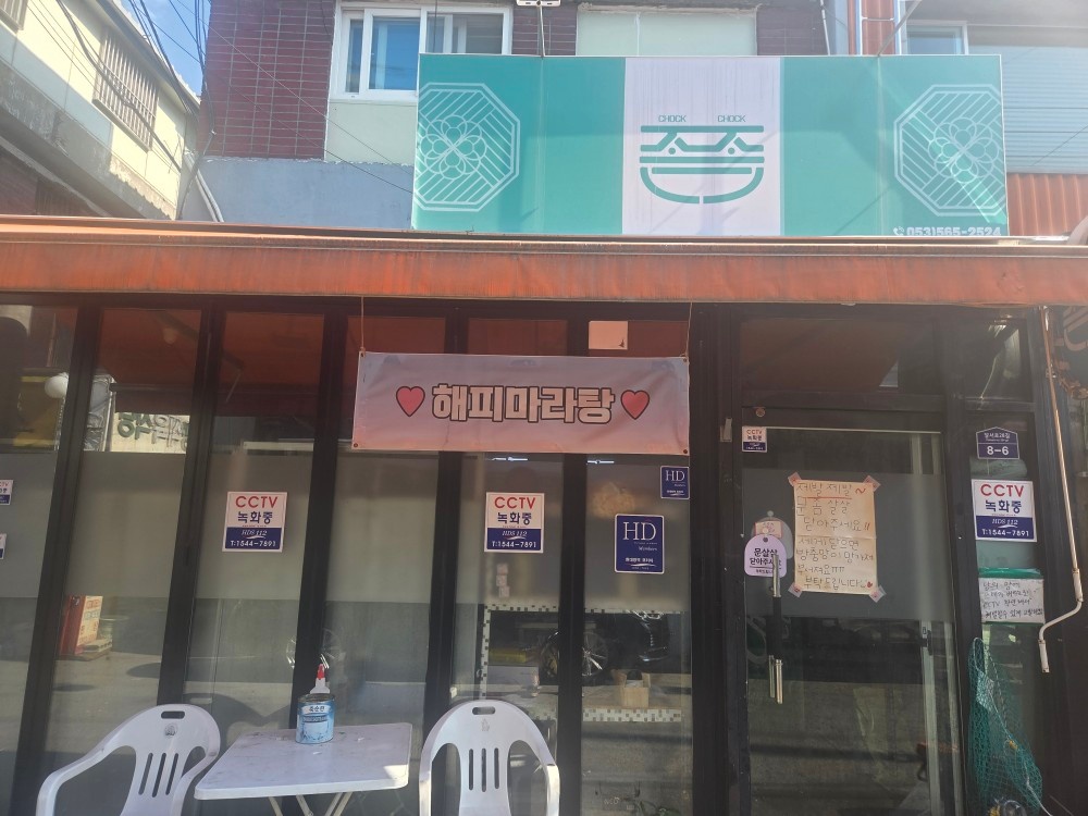 해피마라탕 주말직원 모집 공고 썸네일