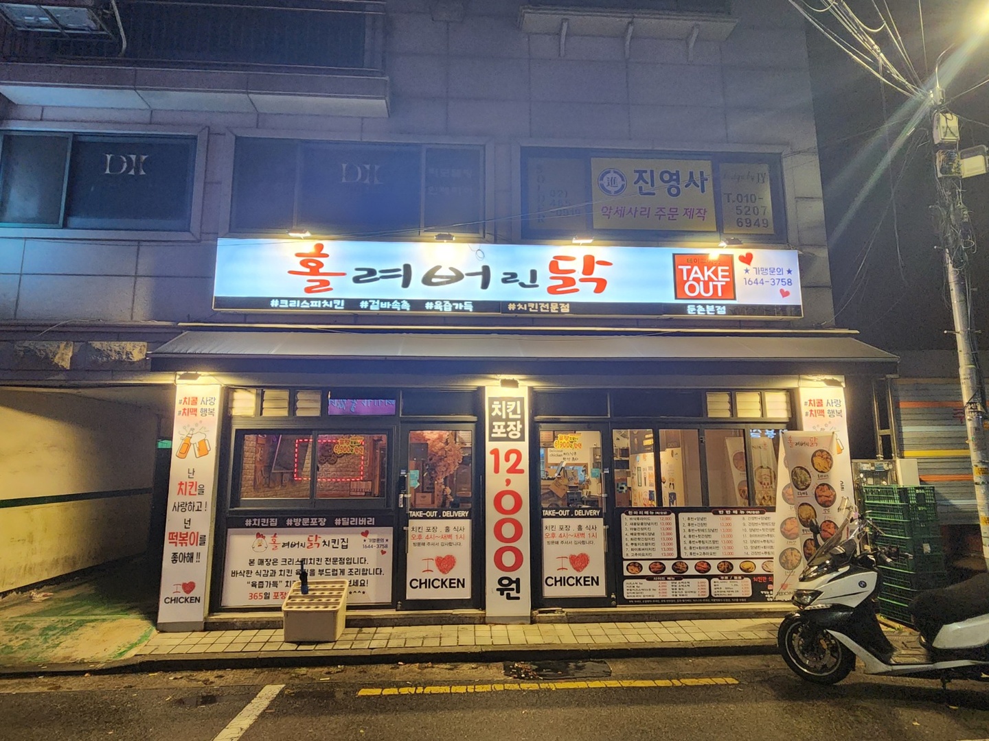 성내동 홀려버린닭 치킨 본점 아르바이트 장소