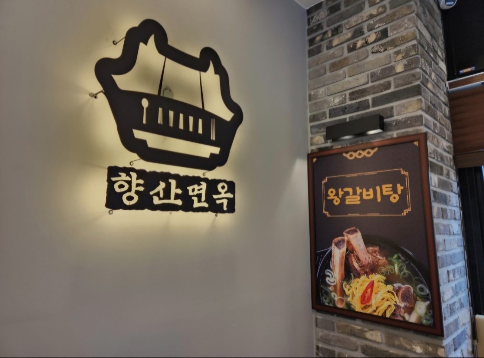 갈비탕 및 냉면 전문점 향산면옥에서 홀매니저 모집합니다 공고 썸네일