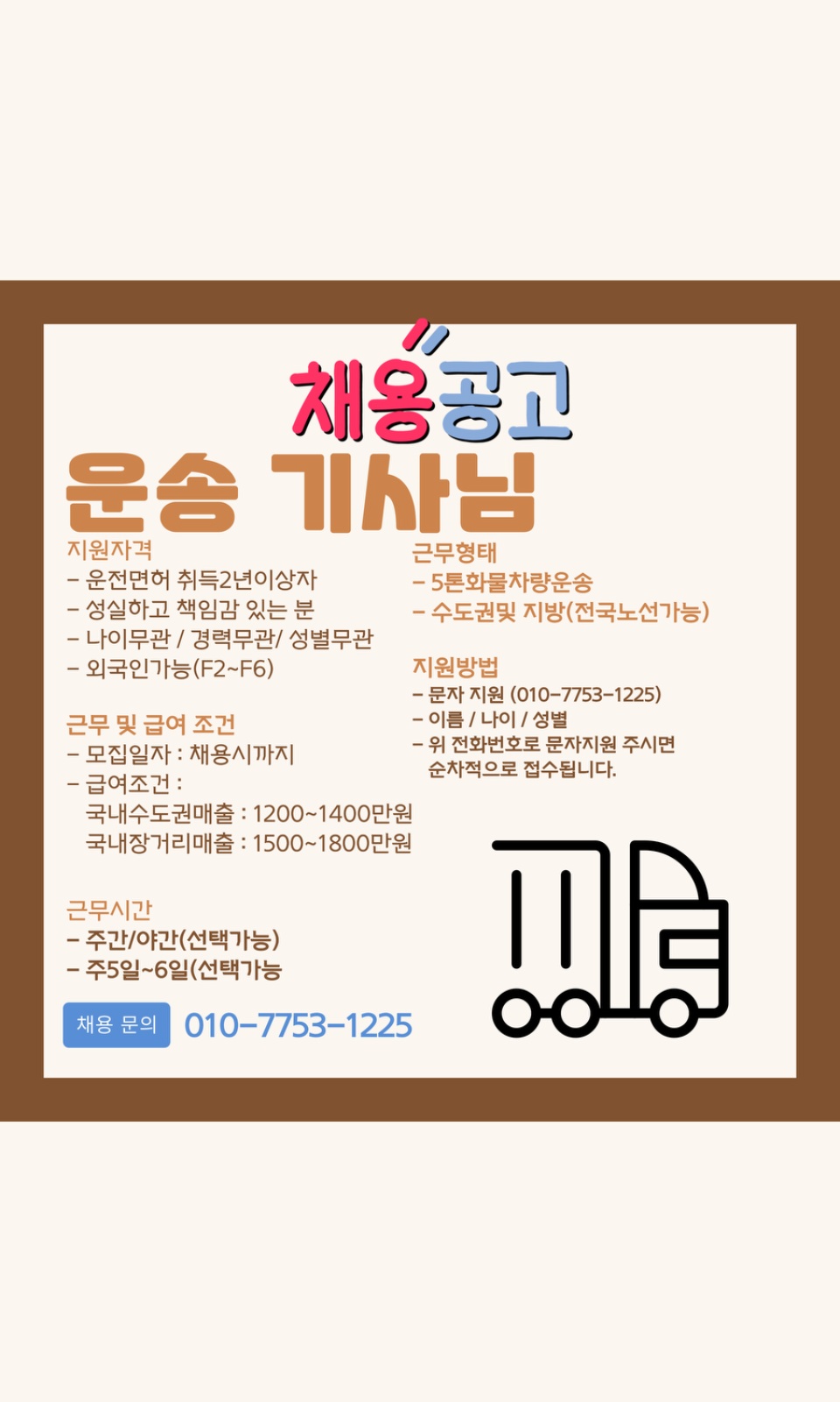 급!!직원구합니다! 공고 썸네일