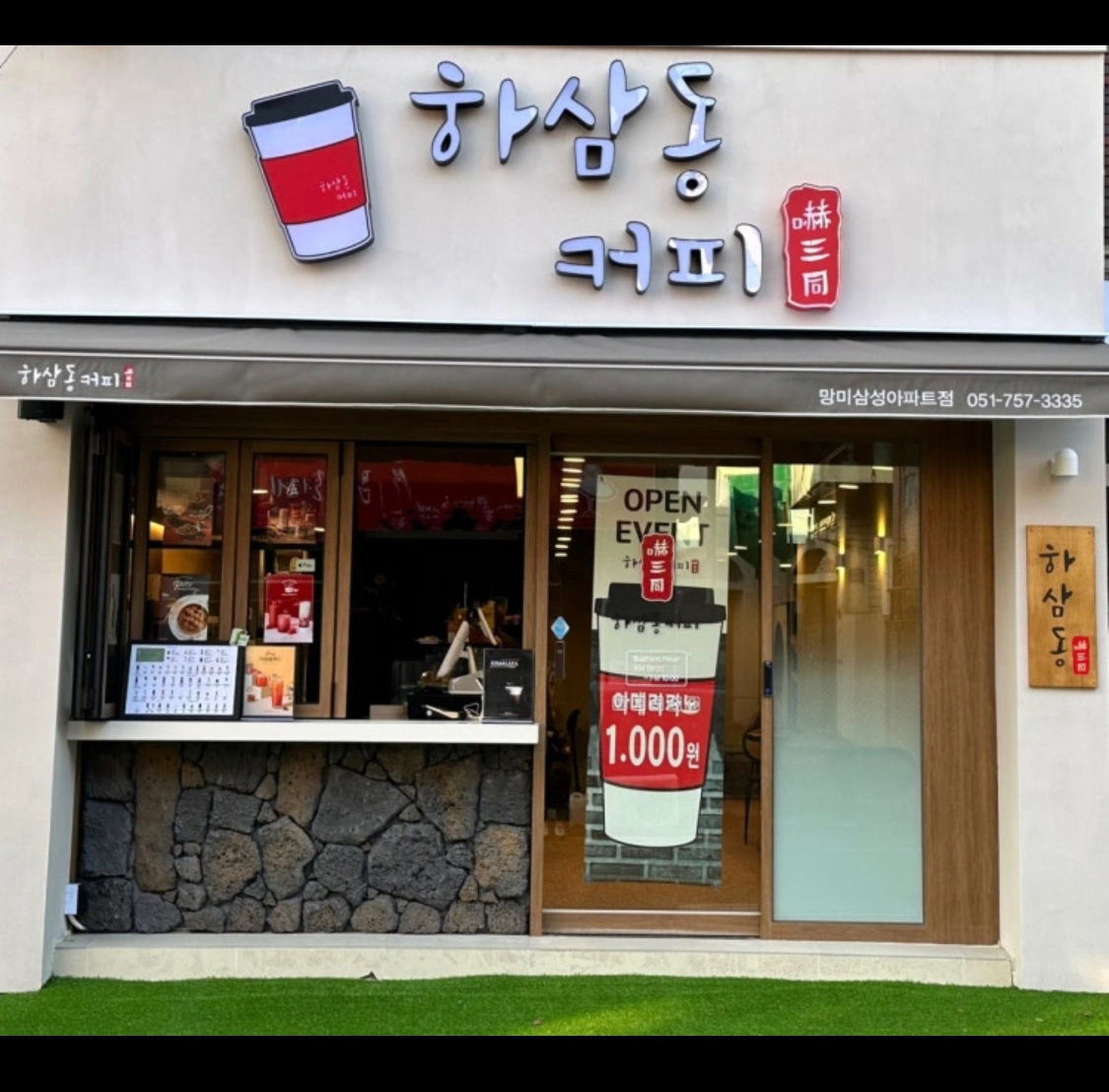 하삼동커피 망미삼성아파트점 주중주말미들마감 경력직구함