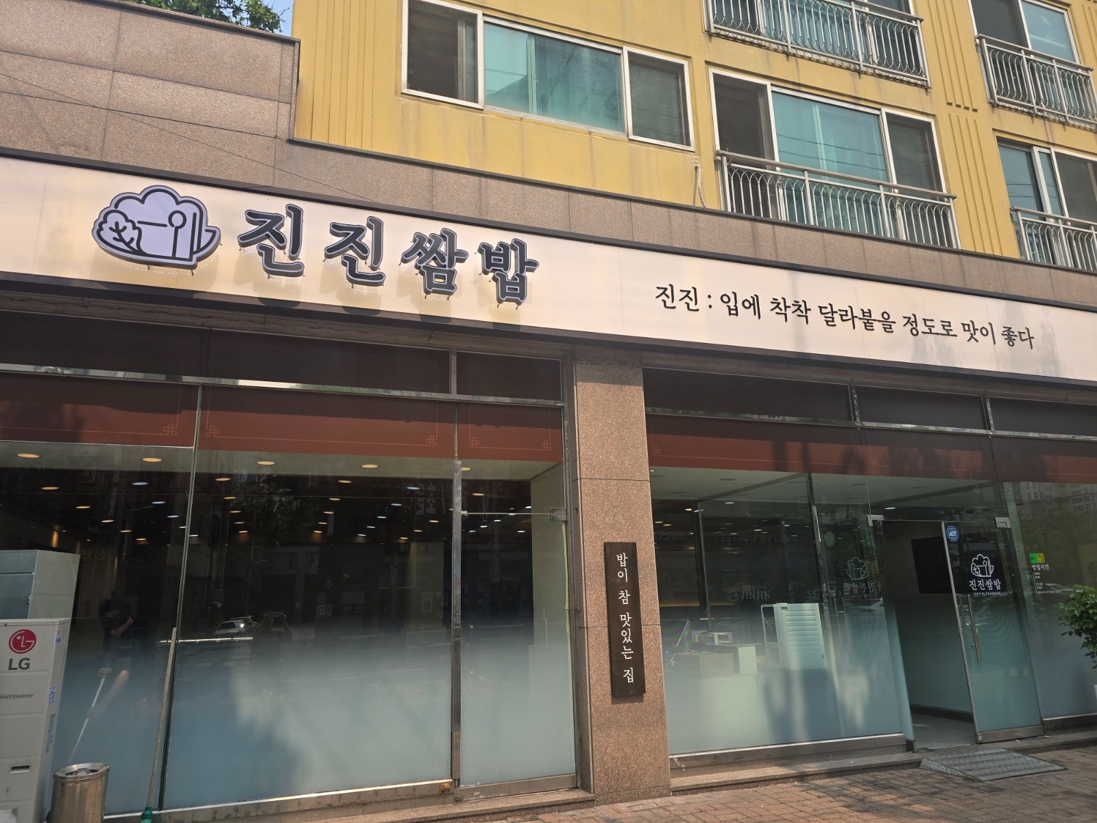진진쌈밥에서 홀알바채용합니다. 공고 썸네일