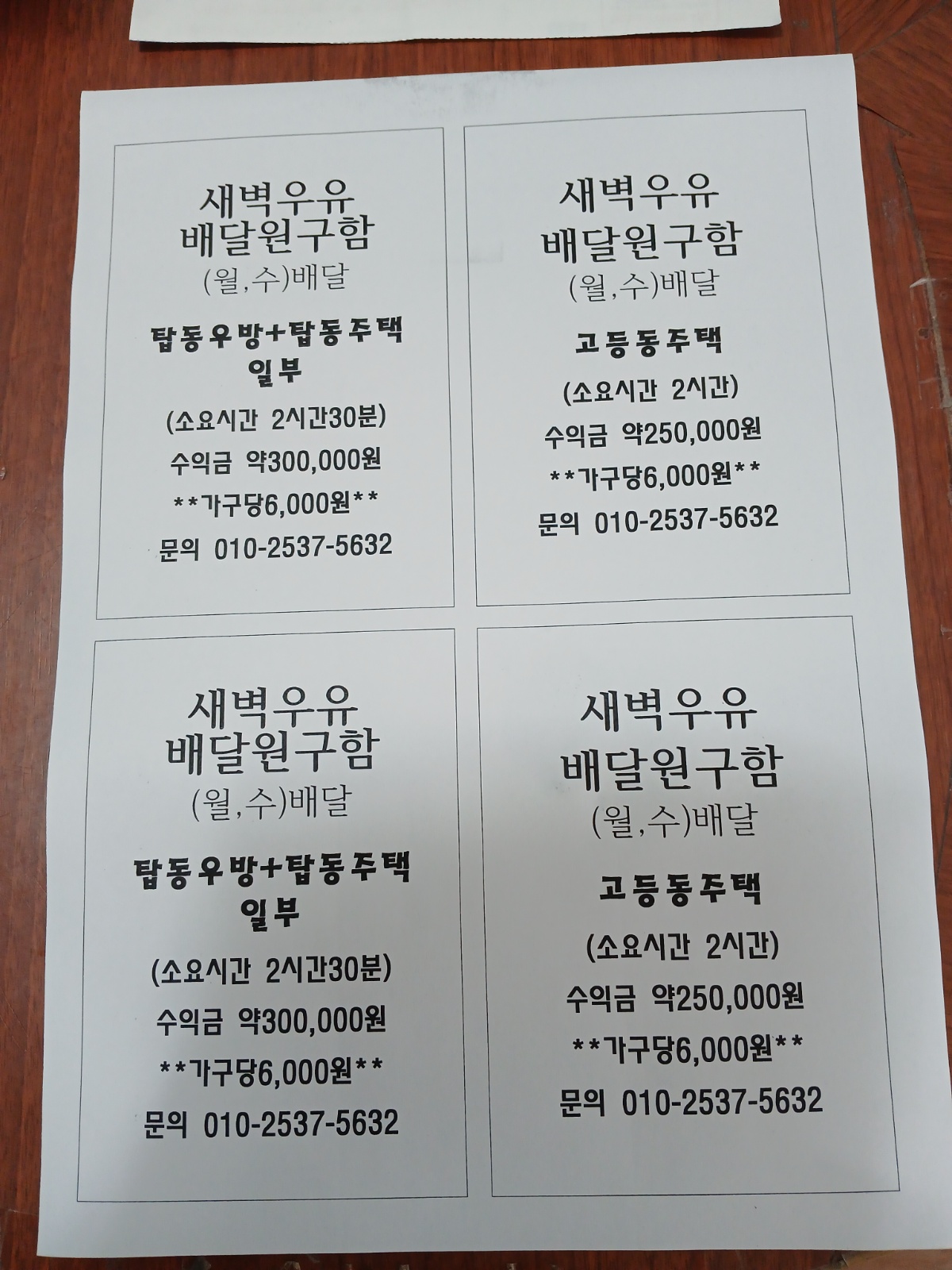 새벽우유배달하실분~~투잡도가능해요. 공고 썸네일