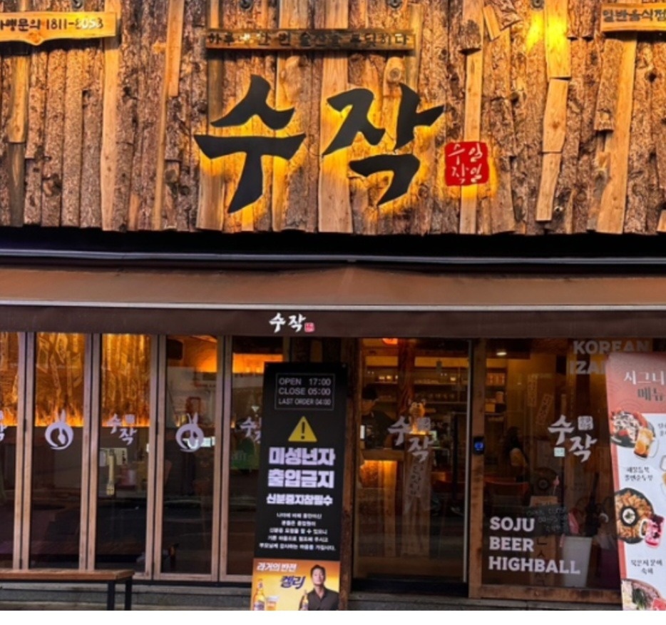 일일수작 홀서빙 금토일 공고 썸네일