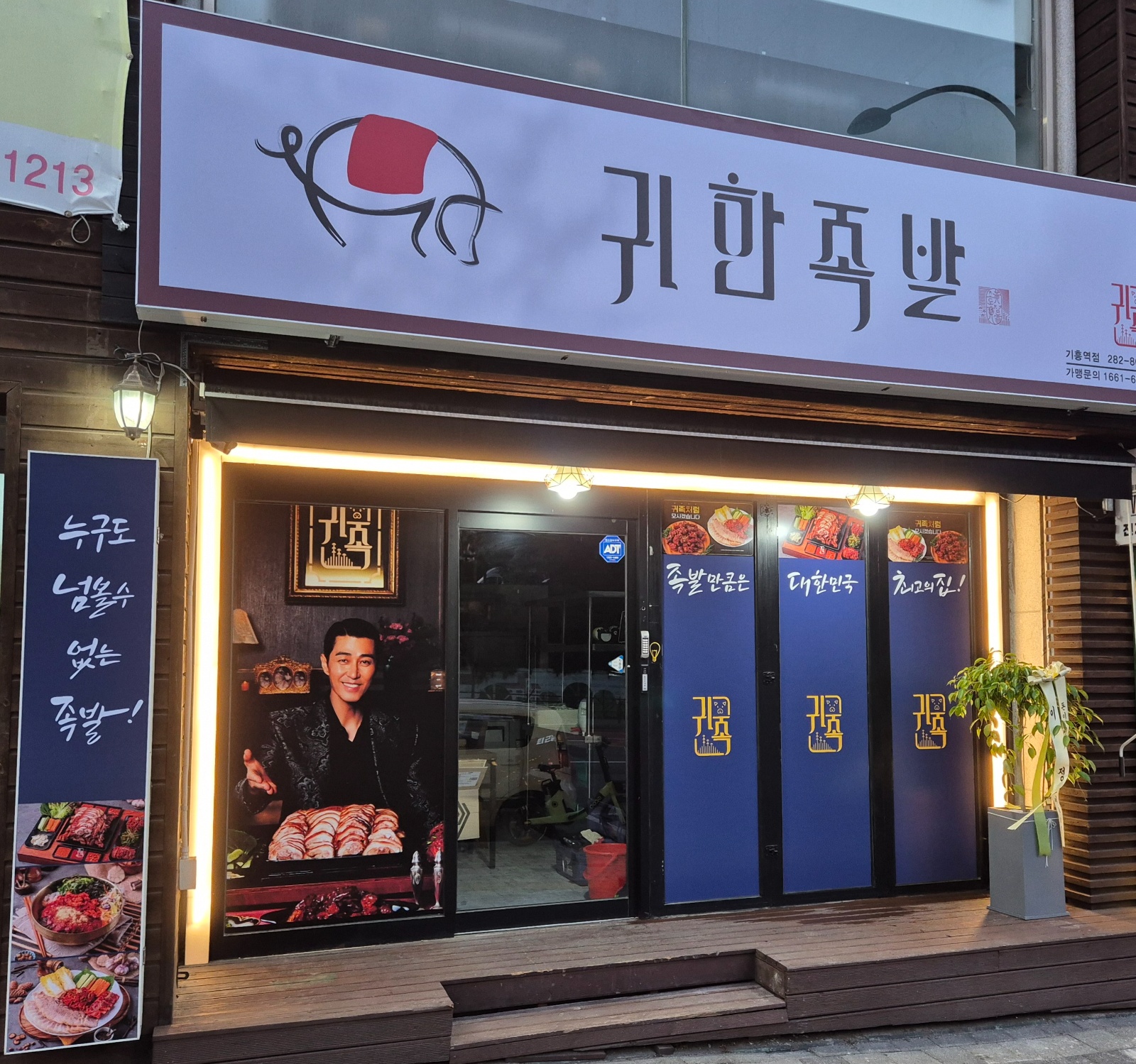 귀한족발 기흥역점 에서 주말알바구합니다. 공고 썸네일