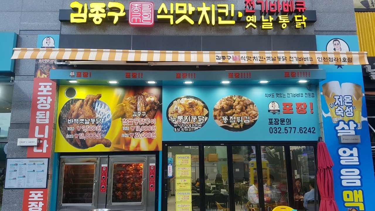 청라동 김종구식맛치킨. 청라점 아르바이트 장소