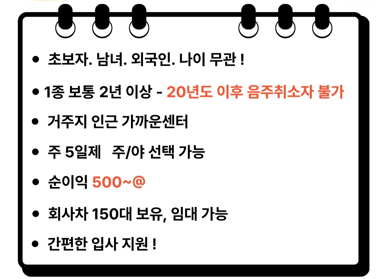 성실히 운전 하실분 모집합니다. 공고 썸네일