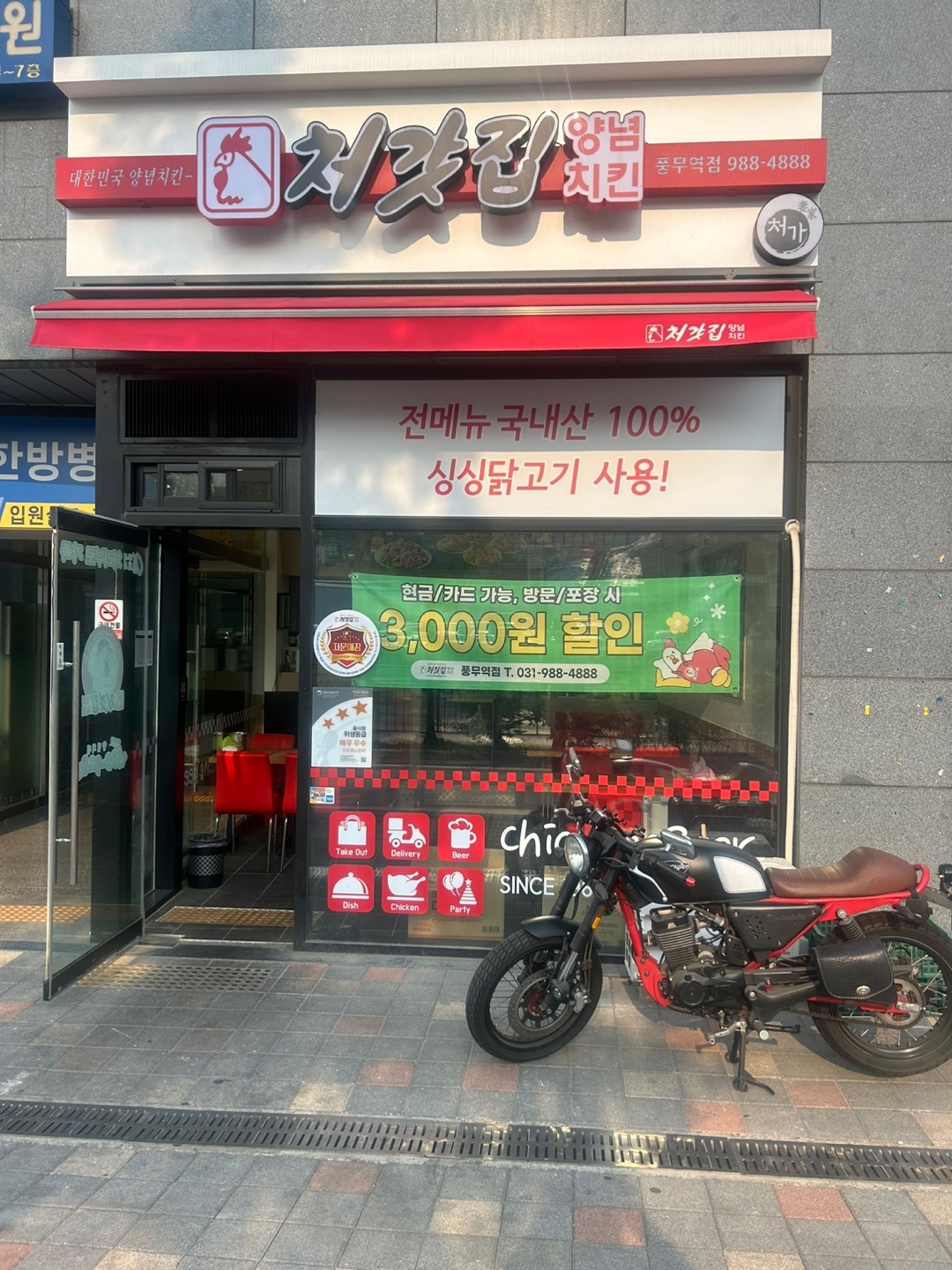 처갓집양념치킨 풍무역점 평일알바 구해요 공고 썸네일