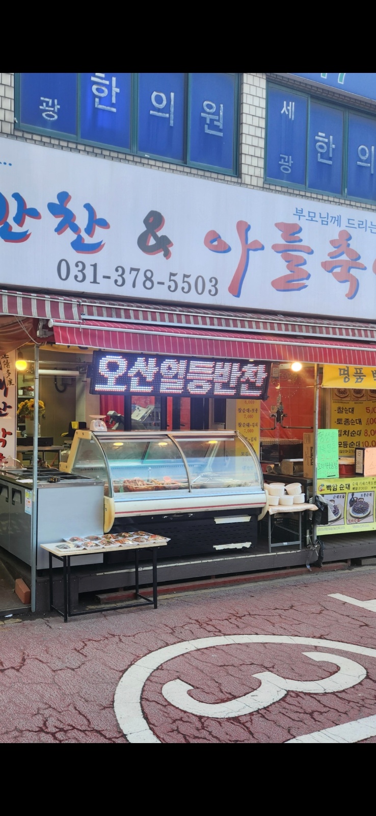 반찬가게 주방보조 구해요 공고 썸네일