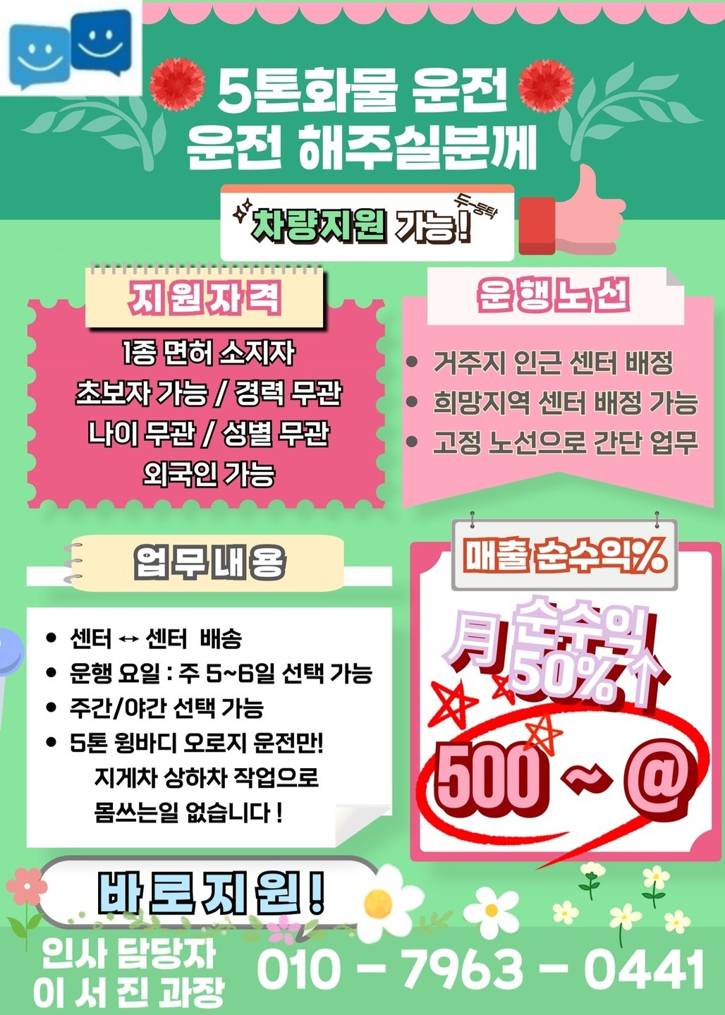 운전 하실분! 공고 썸네일