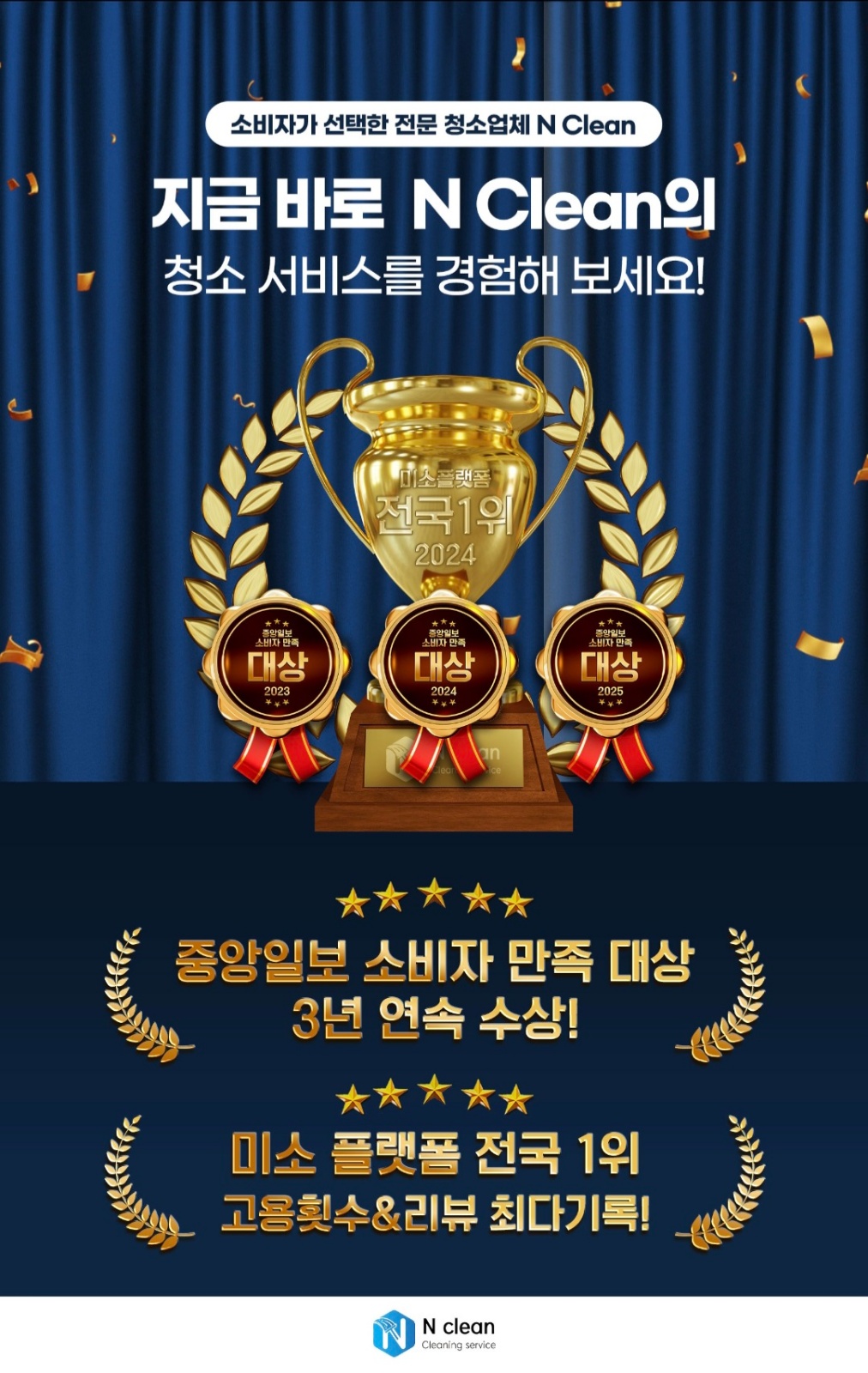 전국 1위 입주청소 업체에서 현장 팀장님을 모집합니다. 공고 썸네일
