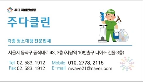 건물화장실 계단청소 구합니다