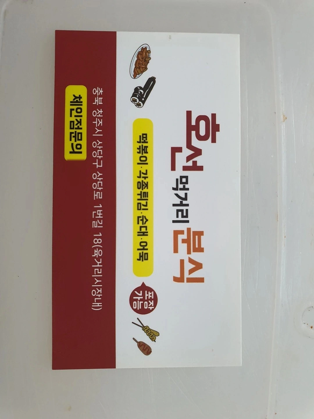 육거리시장내 호선분식 직원구합니다.