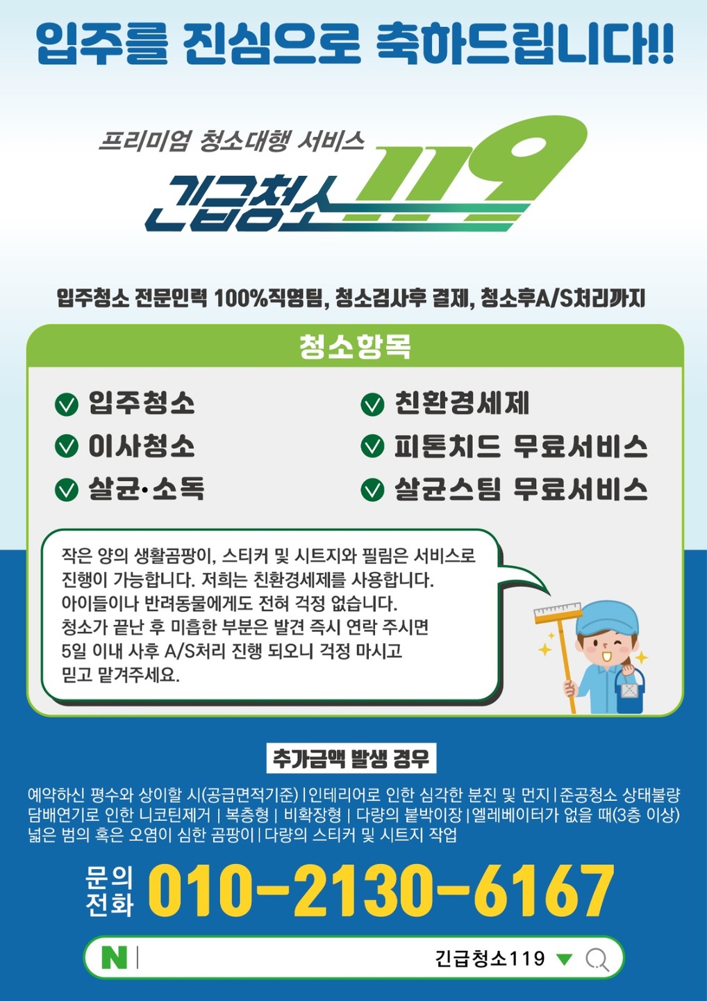 춘의동 긴급청소119 아르바이트 장소 (1)