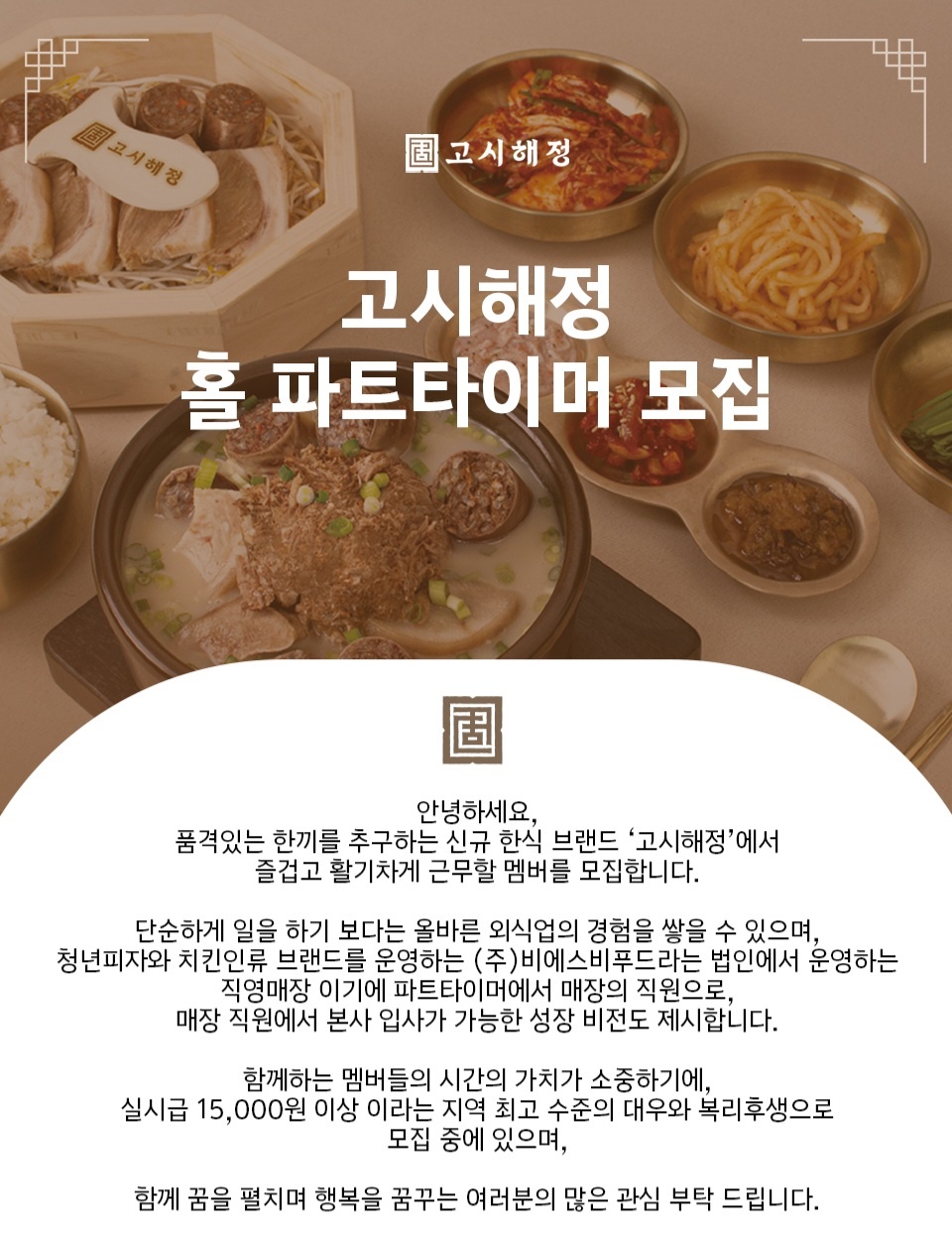 고시해정 파트타이머 채용공고 공고 썸네일