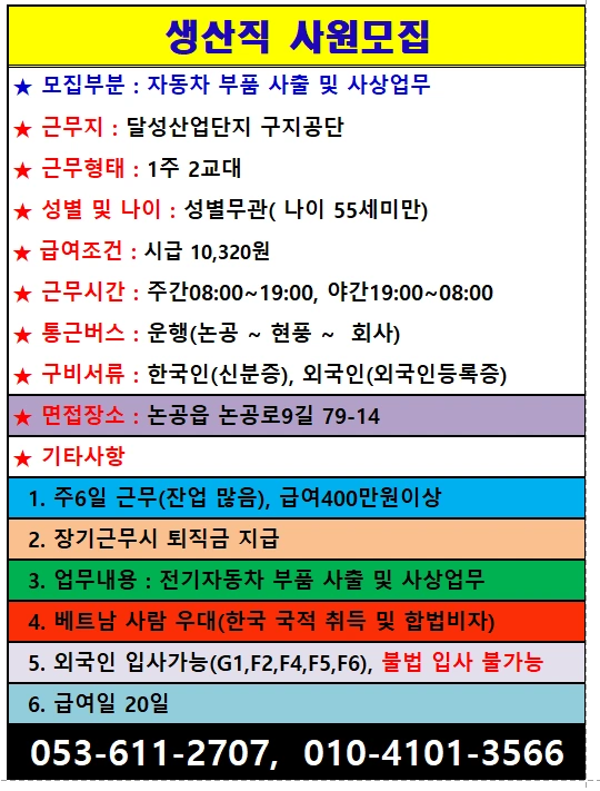 생산직 사원모집(사출 및 사상)