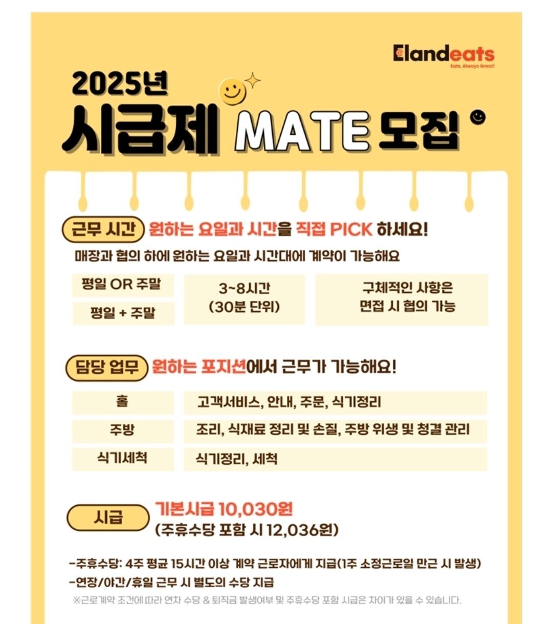 리미니 롯데몰 수지점 파트타임직원 모집 공고 썸네일
