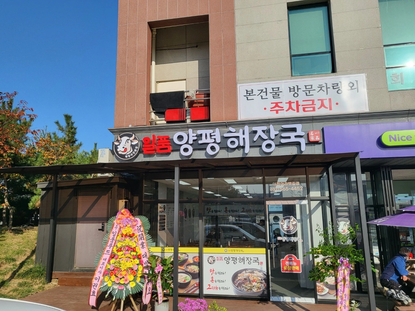 양평해장국(아라뱃길점)홀서빙 직원구합니다.