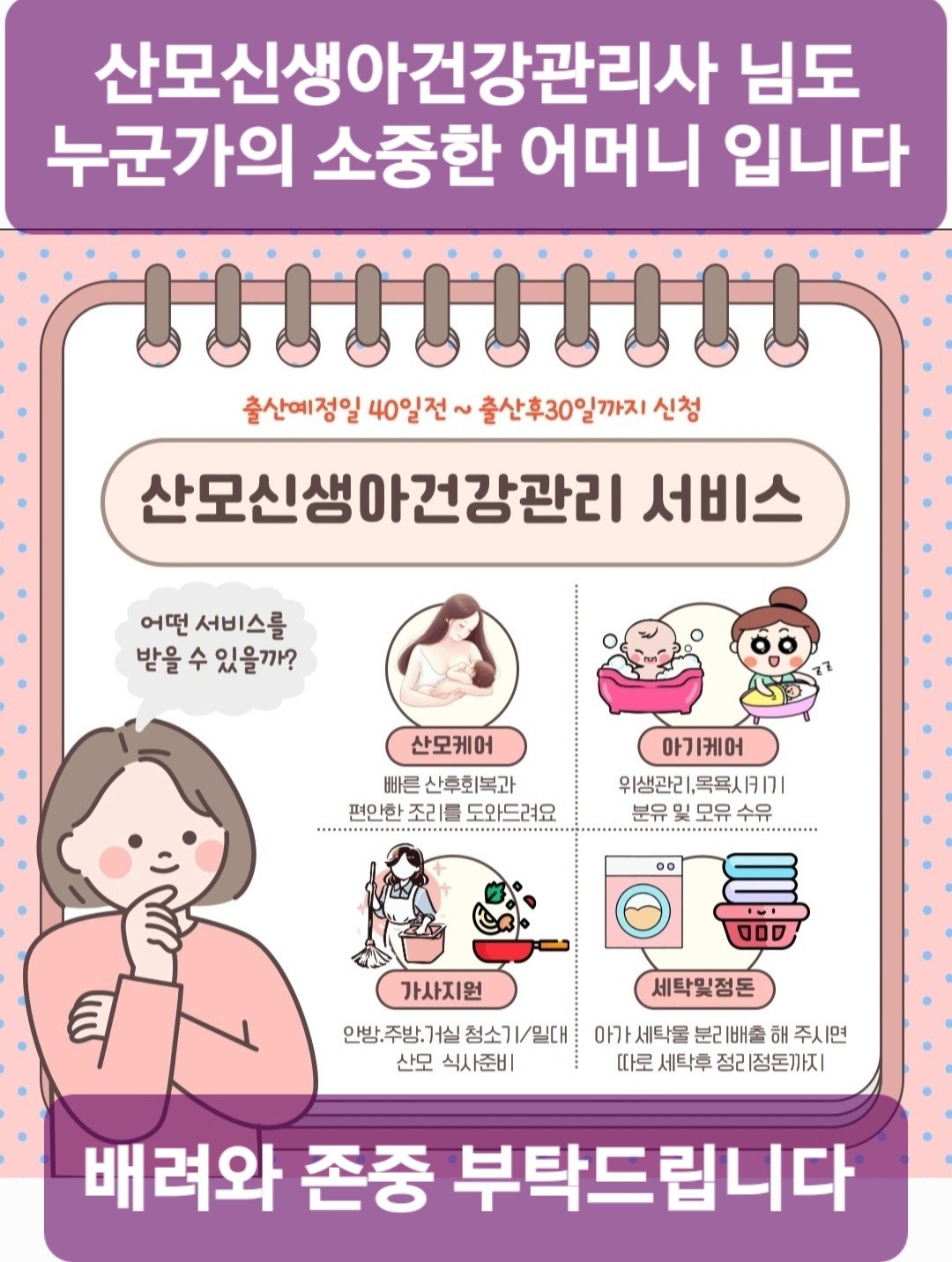 산모신생아건강관리사 모집~ 아기 예뻐하시는 한국분 공고 썸네일