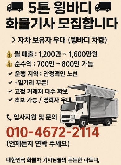 5톤 윙바디 공고 썸네일