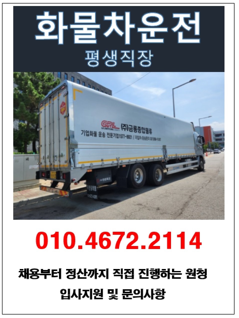 대기업물류/5톤윙바디 공고 썸네일