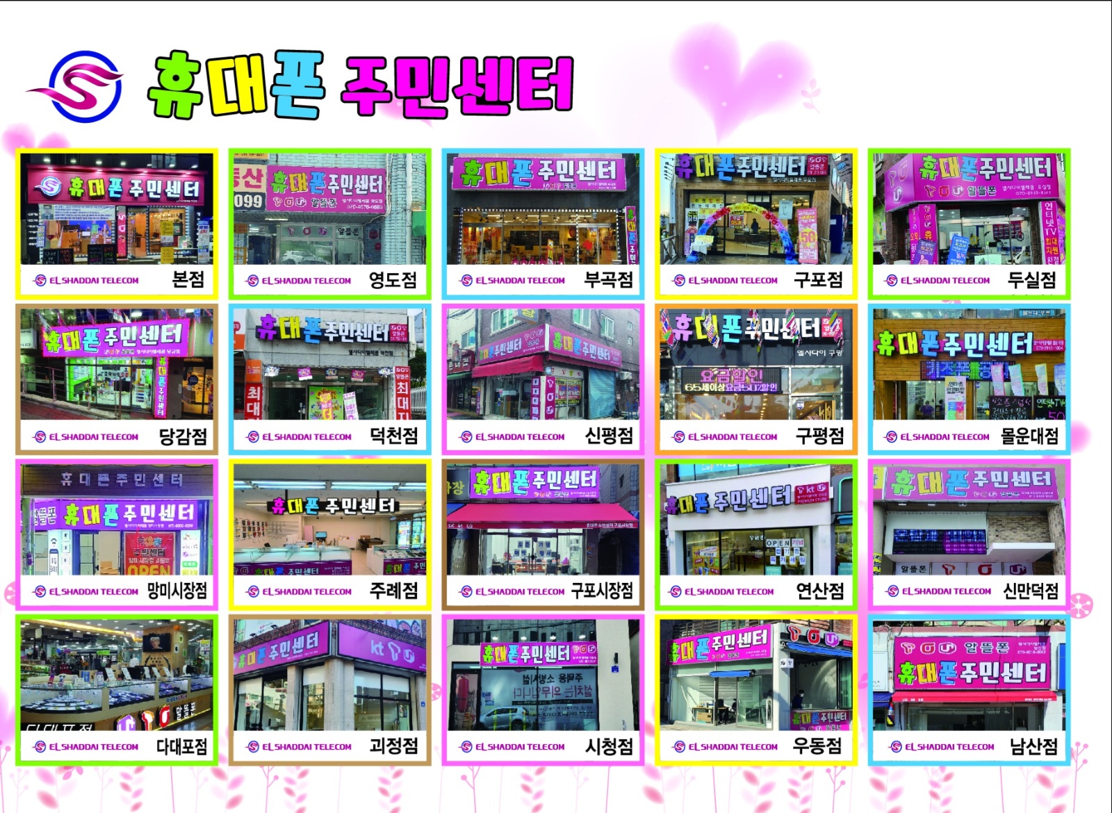휴대폰주민센터 홍보영업 공고 썸네일