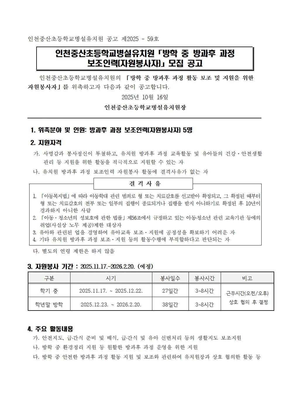중산초등학교 병설유치원 방과후 과정 자원봉사자 모집 공고 썸네일