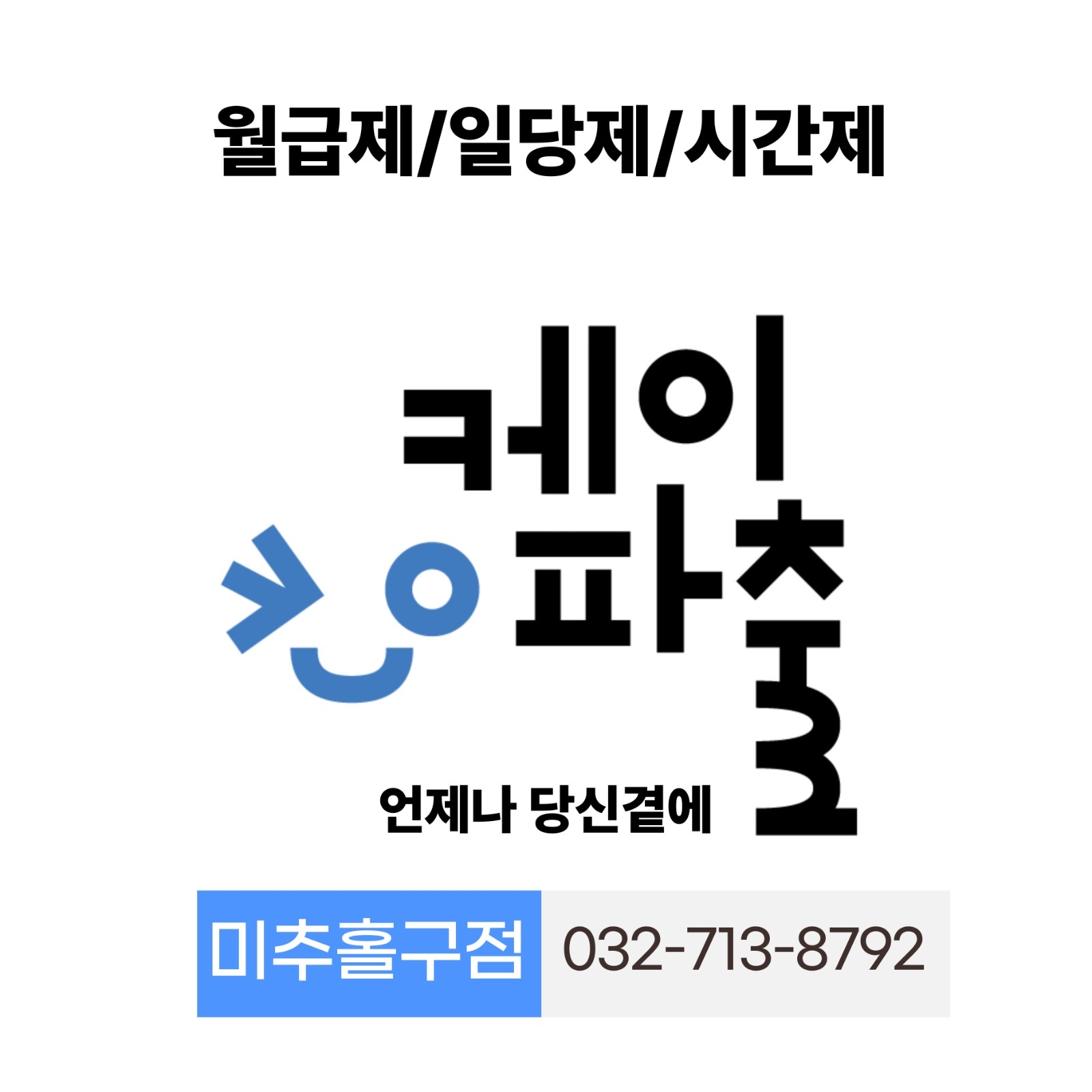 송도1공구 고기집 홀서빙(7/15~7/20) 공고 썸네일