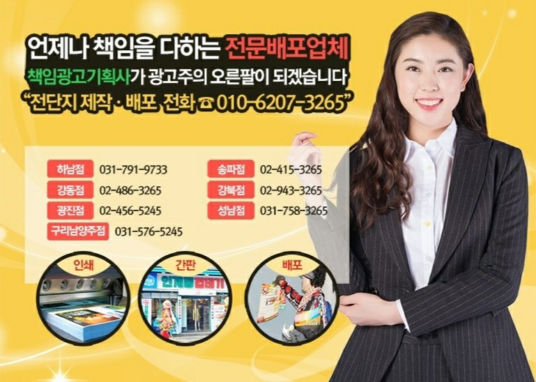 전단지 배포 공고 썸네일