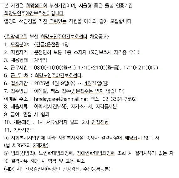 어르신차량 운전원모집