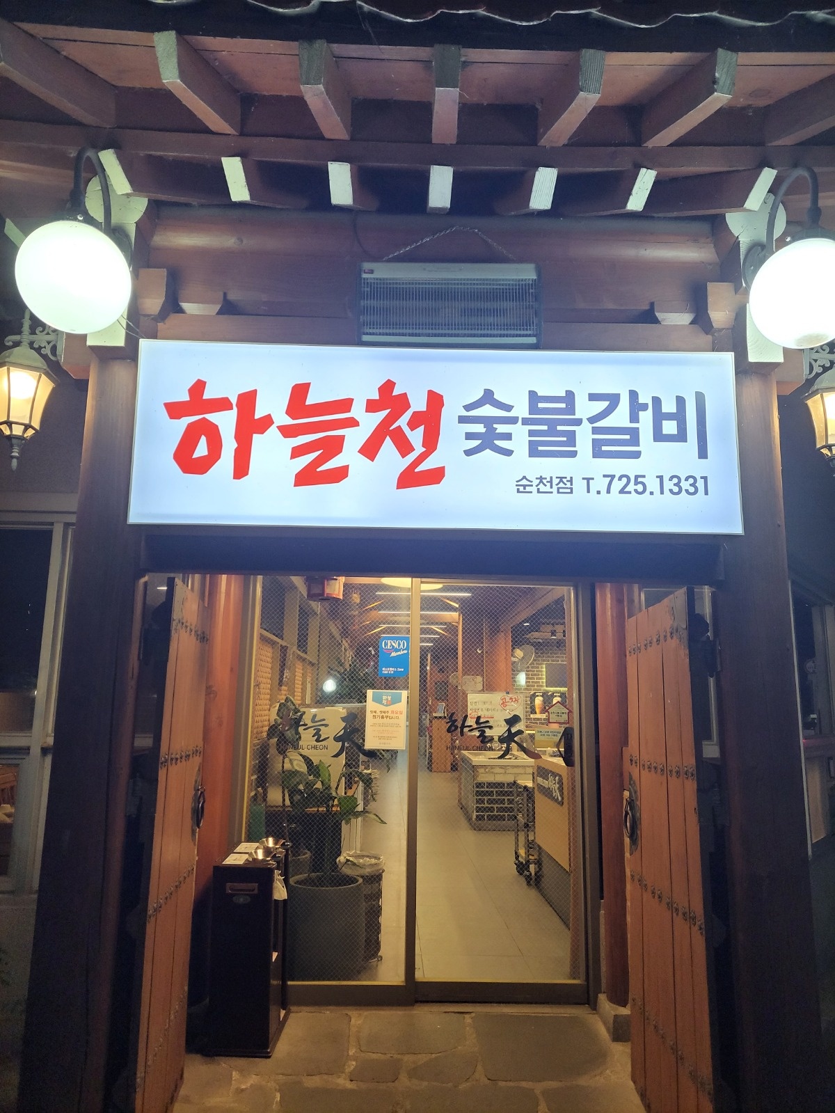하늘천 숯불갈비 홀 직원 구해요 공고 썸네일