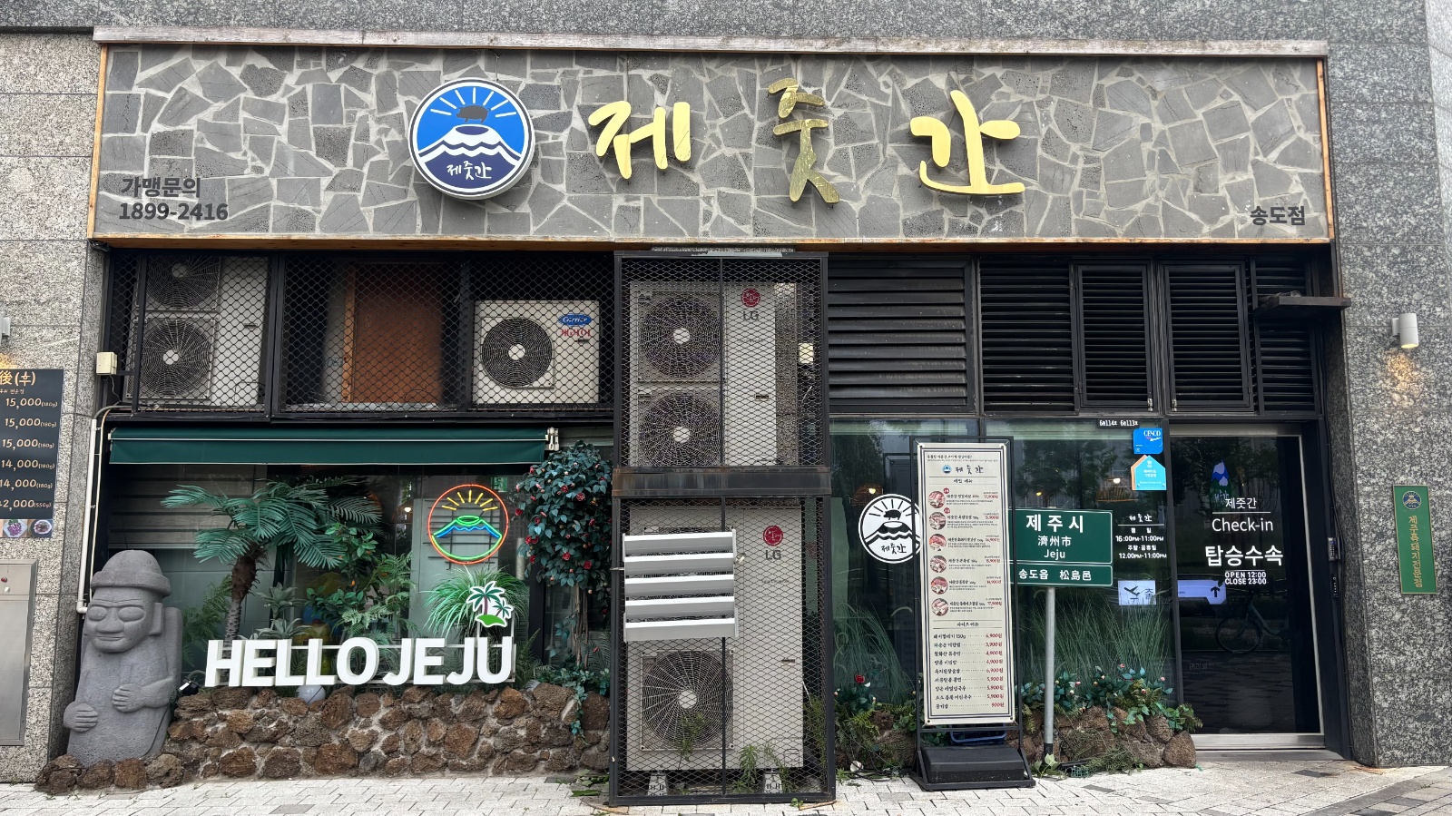 제줏간 송도더테라스점. 주방보조/설거지 모집 공고 썸네일