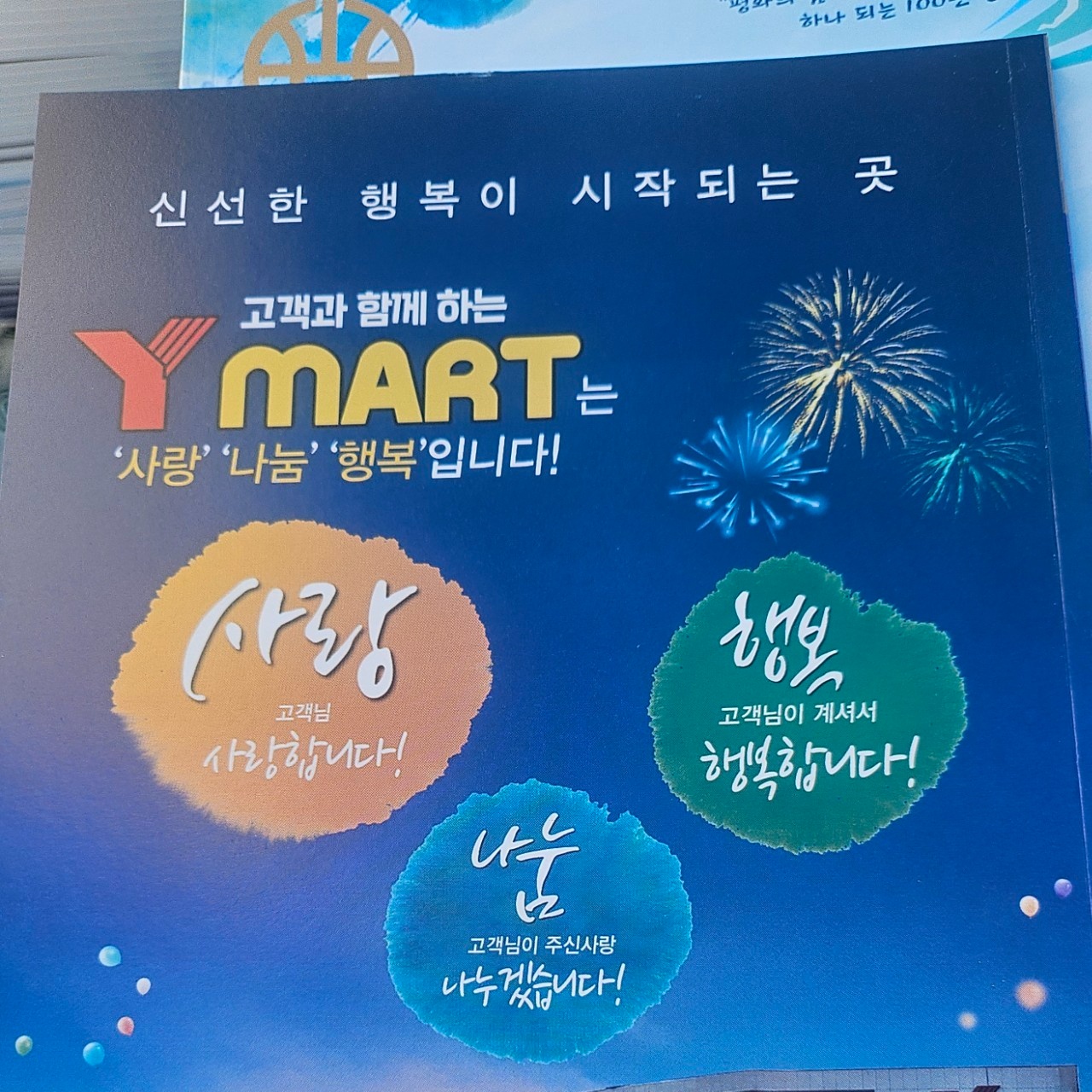 마트 저녁 계산원 모집 공고 썸네일
