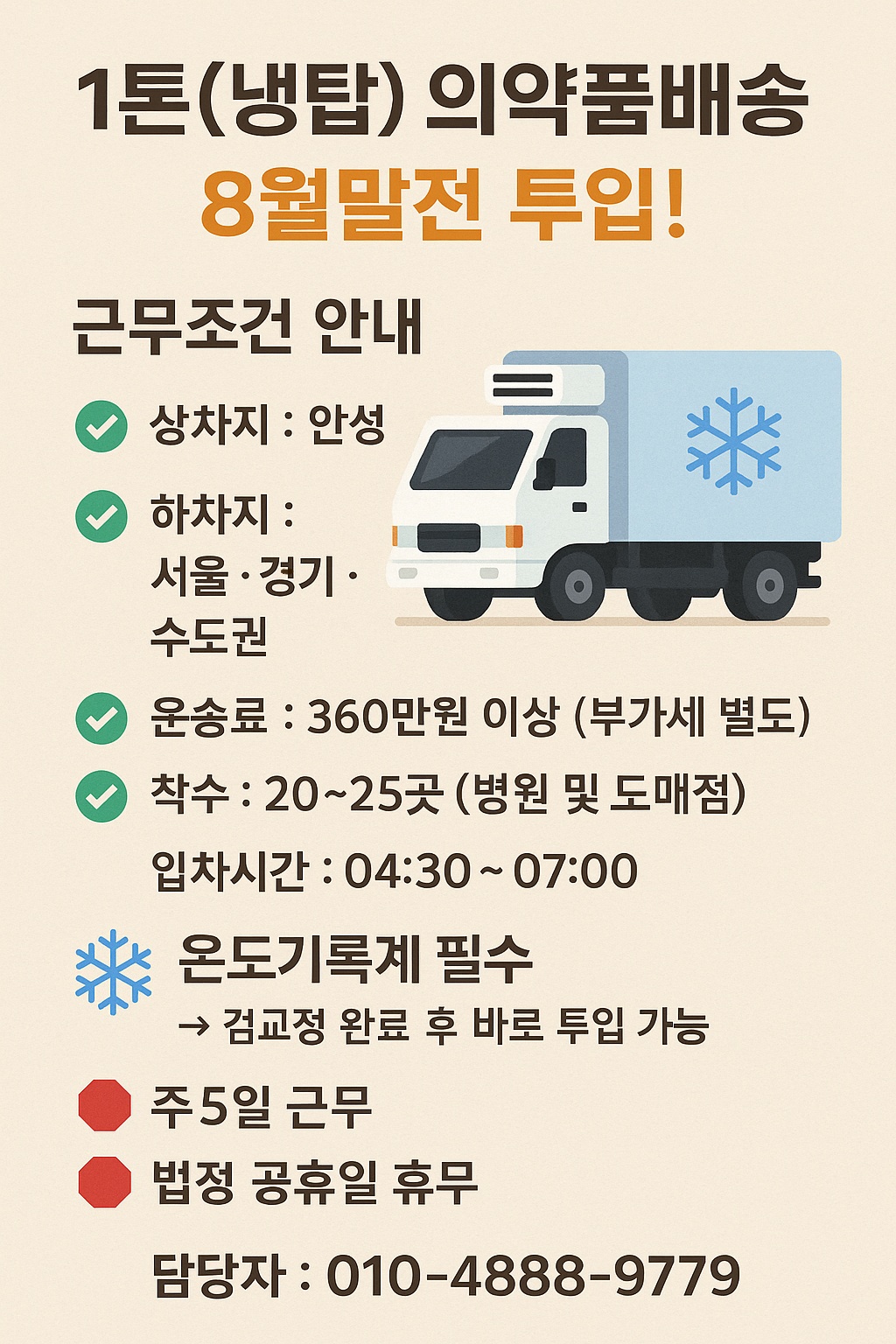 1.톤.배.송.하.실.기.사님!! 공고 썸네일