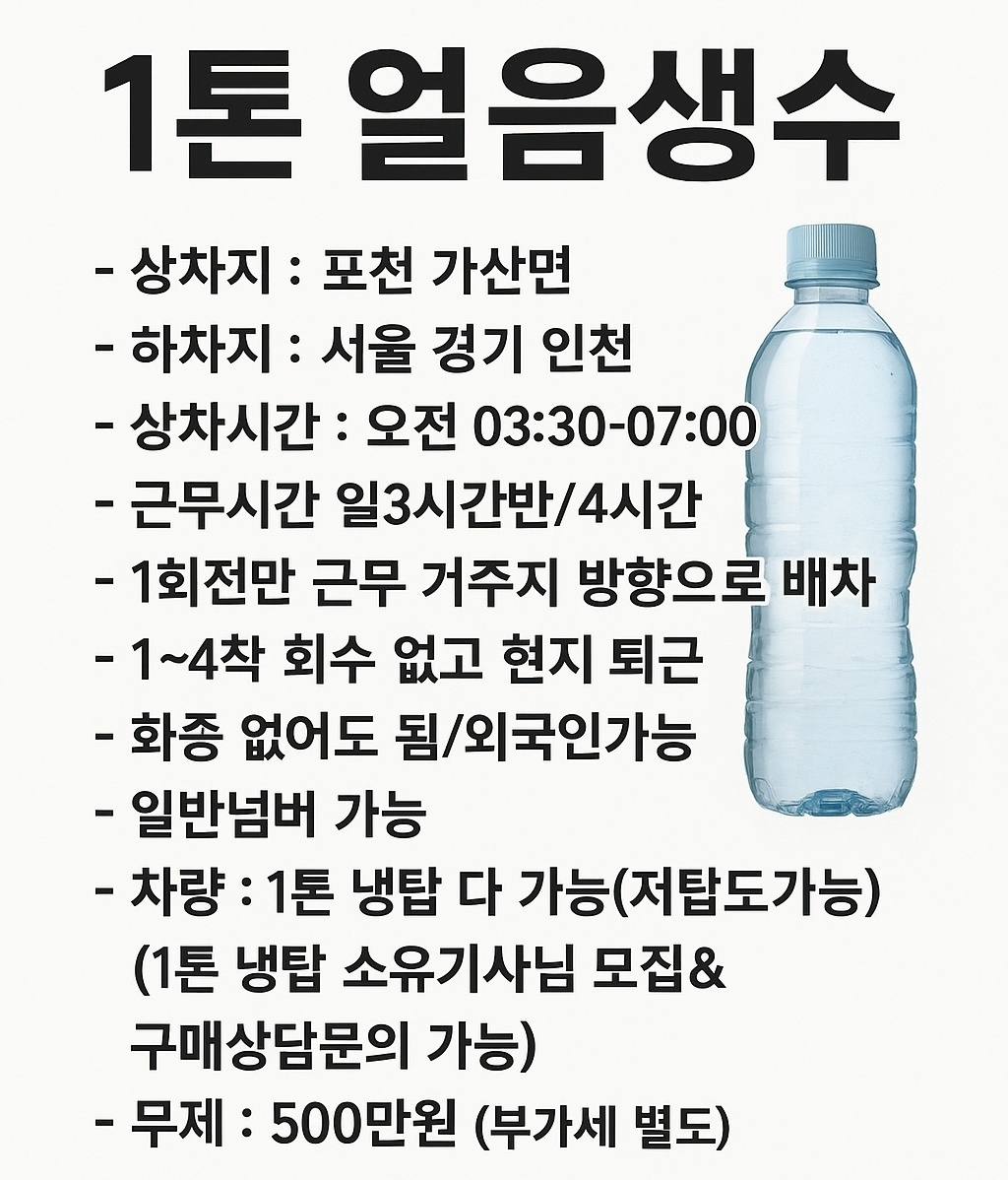 1.톤.배.송.하.실.기.사님!! 공고 썸네일