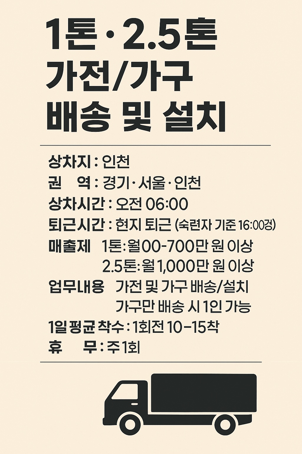 1.톤.배.송.하.실.기.사님!! 공고 썸네일