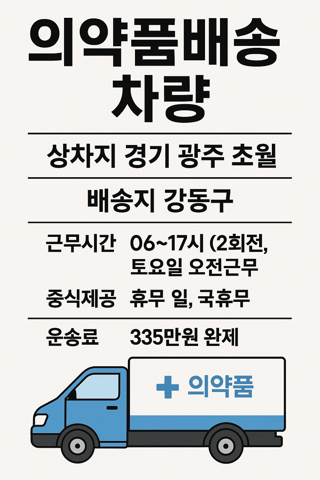 1.톤.배.송.하.실.기.사님!! 공고 썸네일