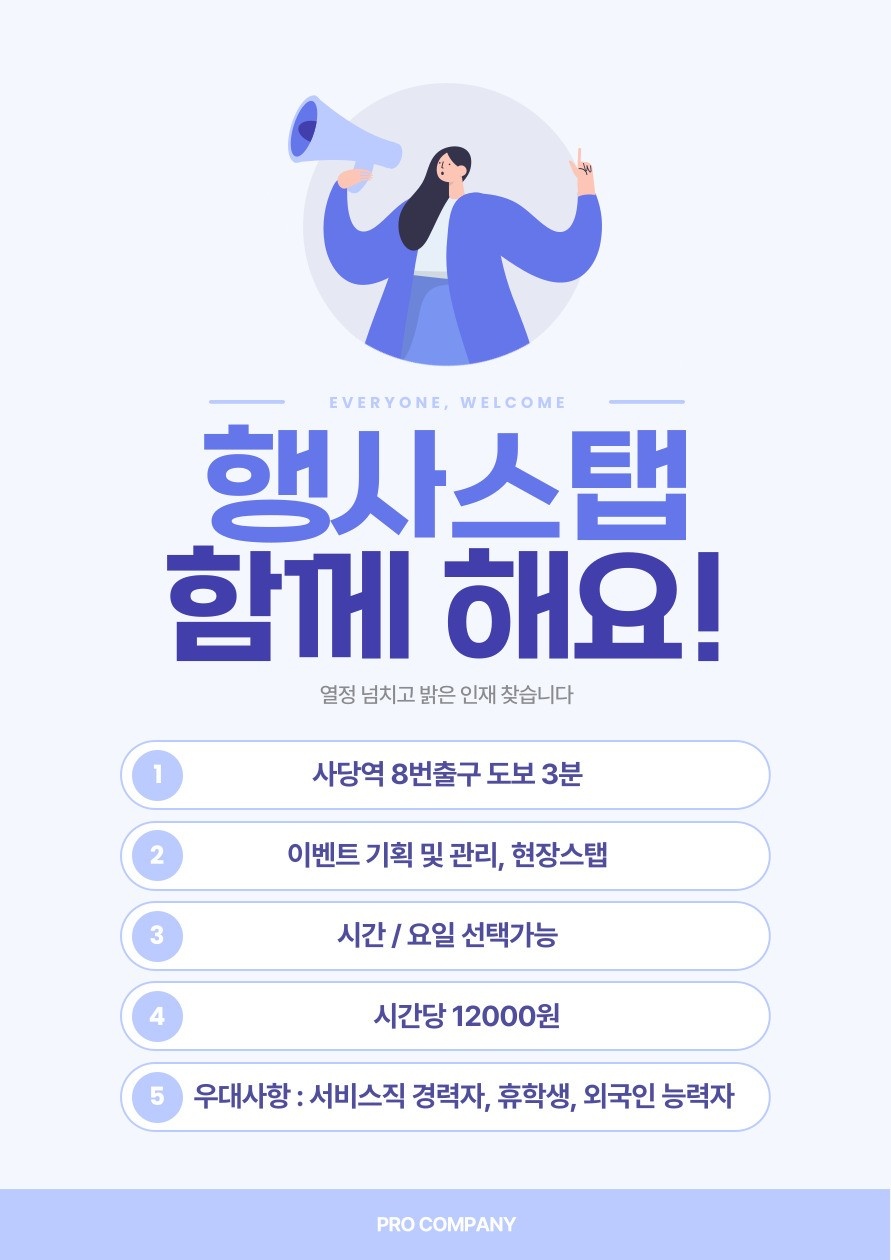 함께 하실 분! 공고 썸네일