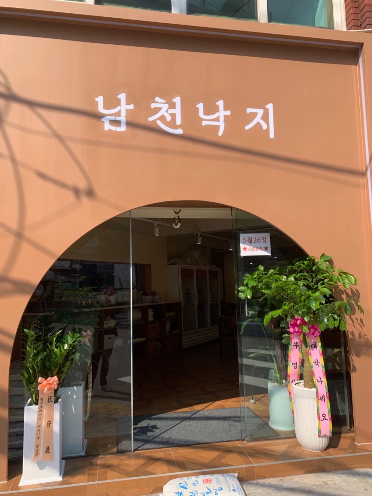 당감동 남천낙지 홀서빙 알바구합니다 공고 썸네일