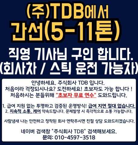 화물운전기사 모집 / 월400~450+a 공고 썸네일