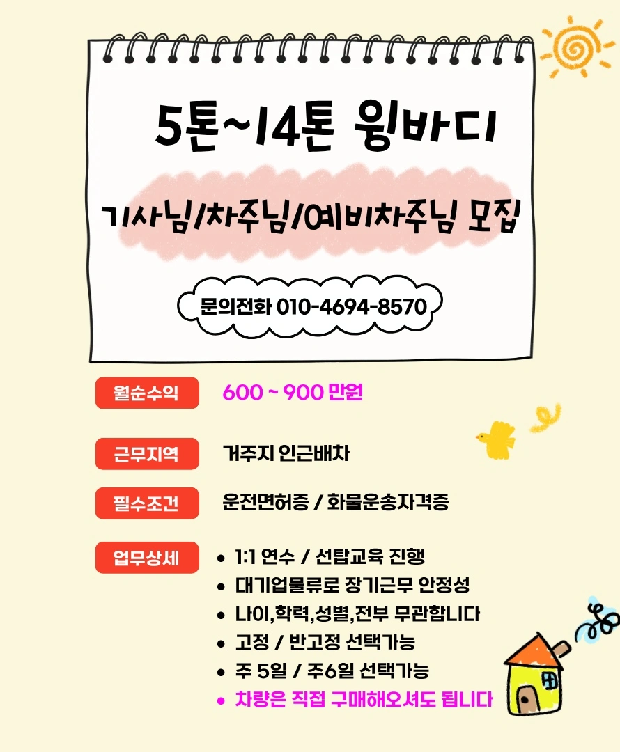 5톤~14톤 윙바디 기사님/차주님/예비차주님 모집
