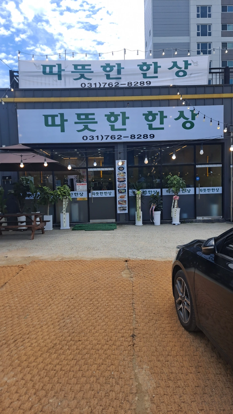 따뜻한한상 알바