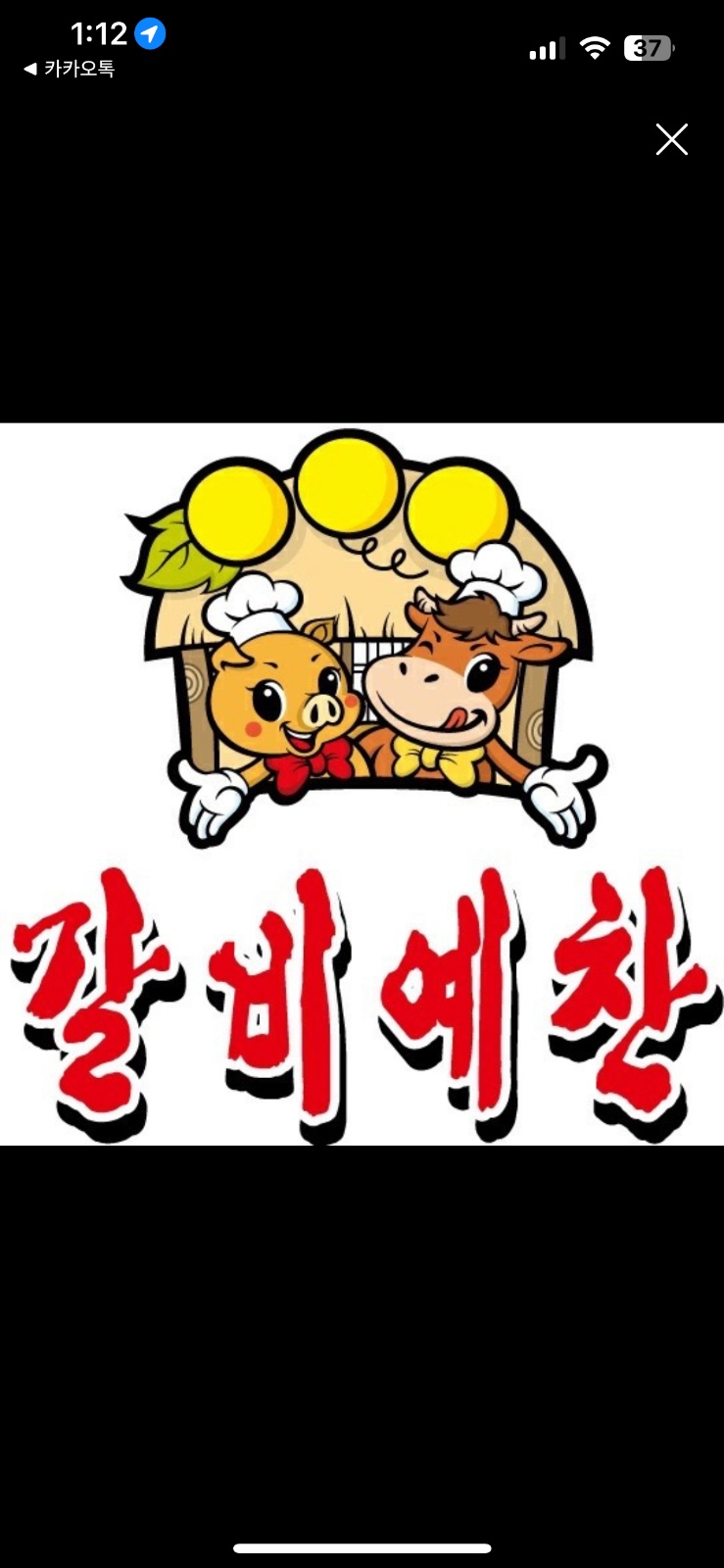 갈비집 주말 홀서빙 알바구해요(당일 지급) 공고 썸네일