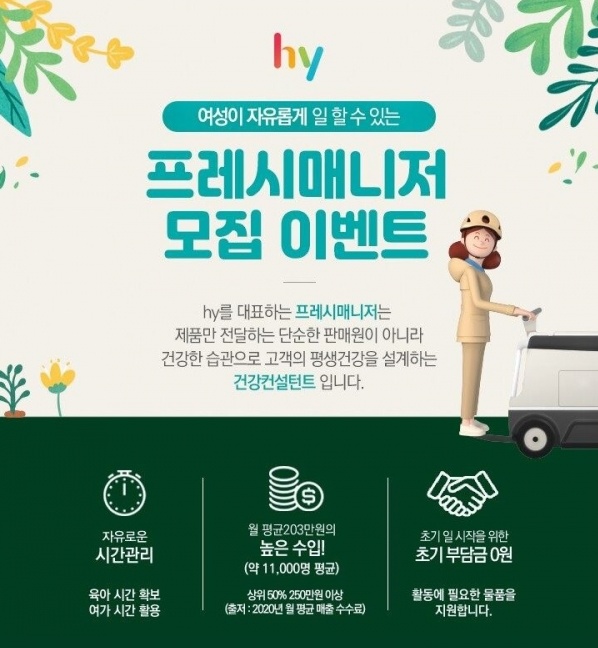 세화 5일장 야쿠르트 판매사원 구인 공고 썸네일