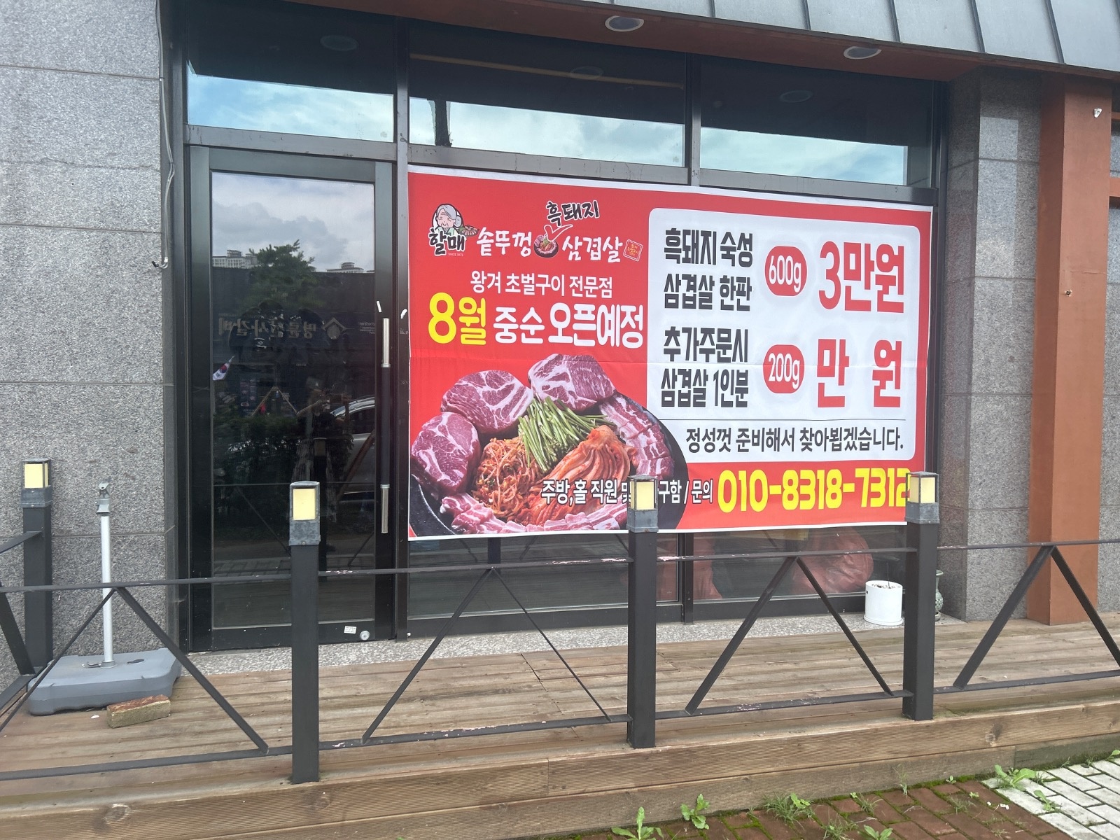 8월 오픈 삼겹살 주방 홀 직원,알바 구함니다 공고 썸네일